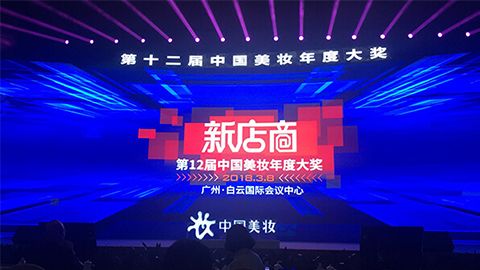 实至名归！币游国际斩获2017年中国美妆年度补水护肤品牌