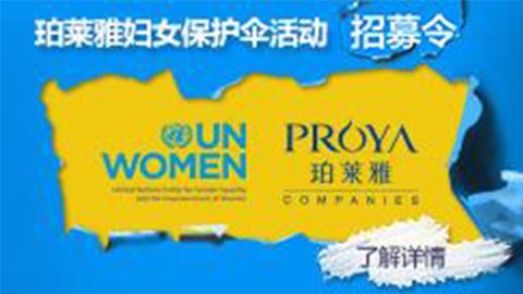 莅临全国币游国际专柜，参加币游国际妇女保护伞活动！